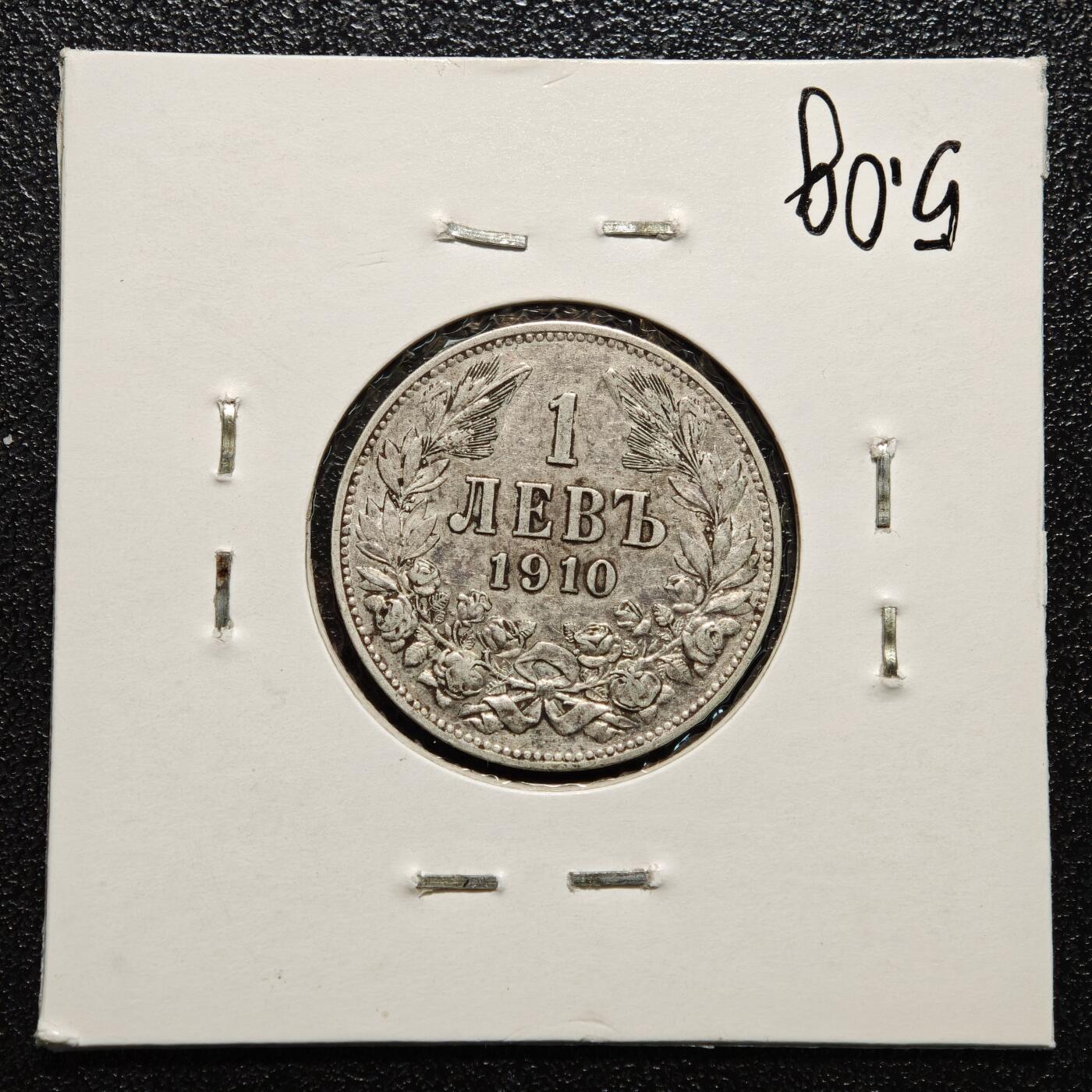 【德藏】世界币章拍卖第166期（拍品征集中~欢迎藏友联系） 老藏家集藏系列之- 2枚一组 1913年 保加利亚1列弗银币 835银 及 1910年 保加利亚1列弗银币 835银 入册20余年·附有当年购入价