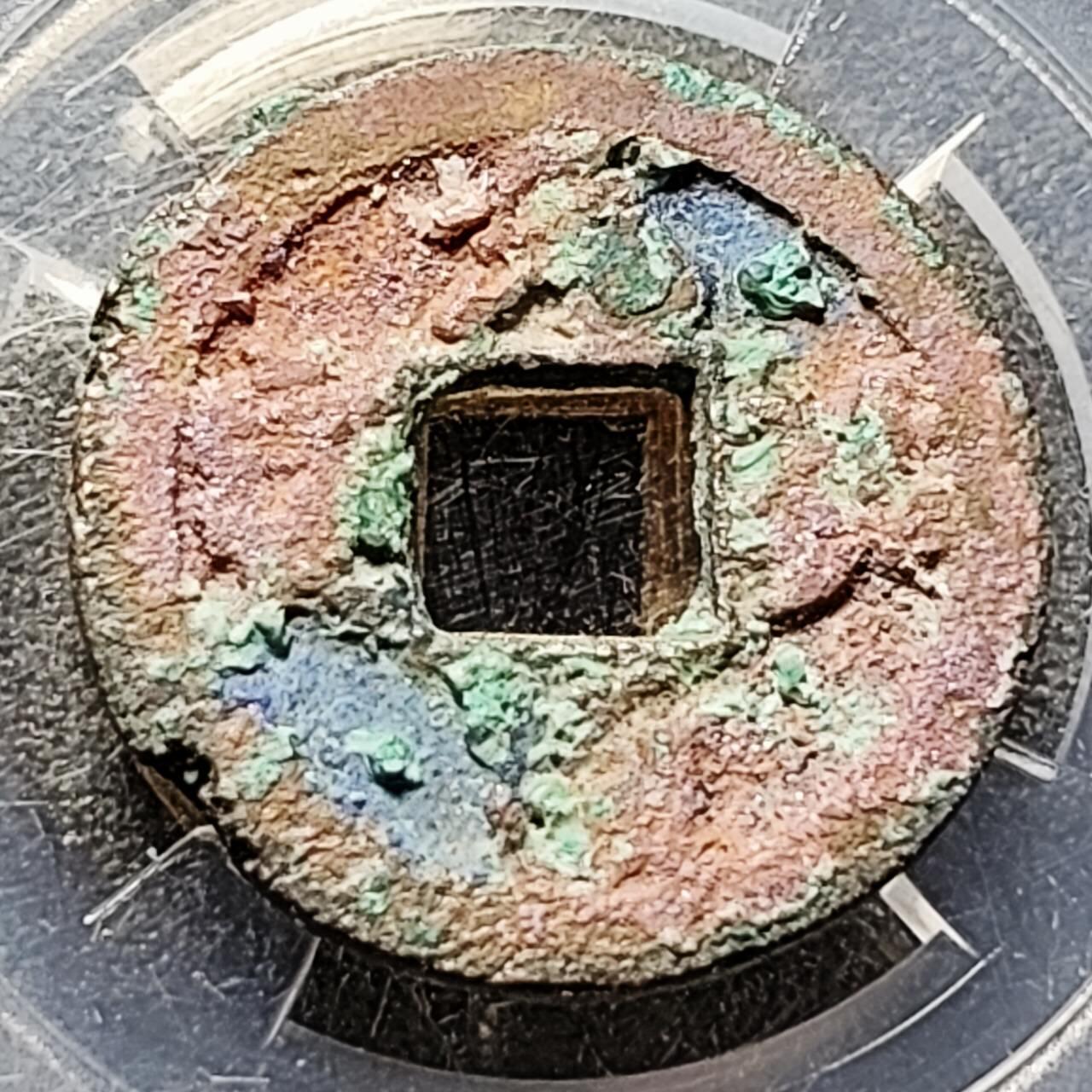 泉币菌-第201场- 新年快乐 新年第9场 本场拍品多 请提前出价（正月十五统一发货） 美锈 宋 元丰通宝