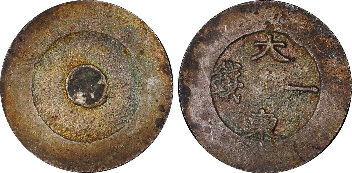 博洋堂世界钱币拍卖第162期（全场包邮） PCGS MS62 朝鲜1882-83年大东一钱黑珐琅银币，PCGS冠军分！