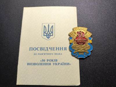 云宸嘉赏-勋臻精藏⭐️年后精品专拍场次🎖 - 库克尔·弗拉基米尔·维亚切斯拉沃维奇上校的乌克兰解放50周年纪念章带证书，由内务部副部长签发