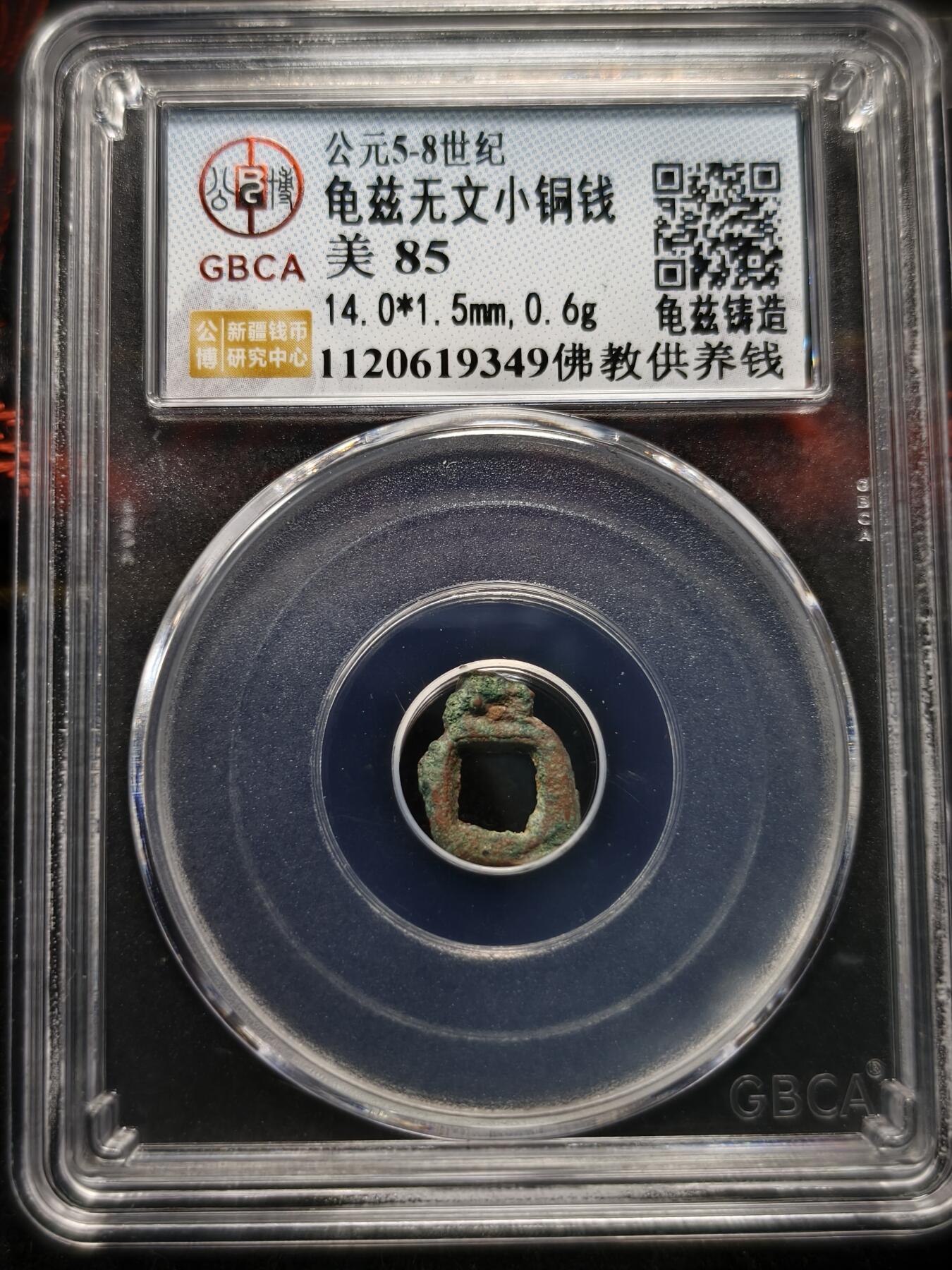118期新疆红钱粟特钱币丝路钱币专场 佛教供养钱