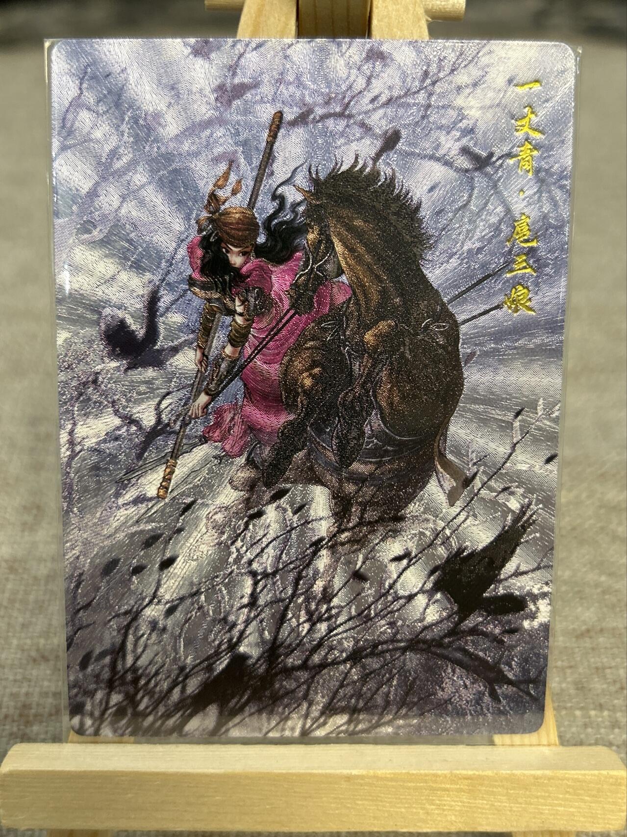 喜灰玩卡拍卖第五期，接拍品0佣金，欢迎送拍，释放现金流，让自己有资金可以购买更多喜欢的卡牌，让别的卡友能淘到更多心仪的卡牌 卡德曼忠义水浒 谷粒绘扈三娘 限编229/300编