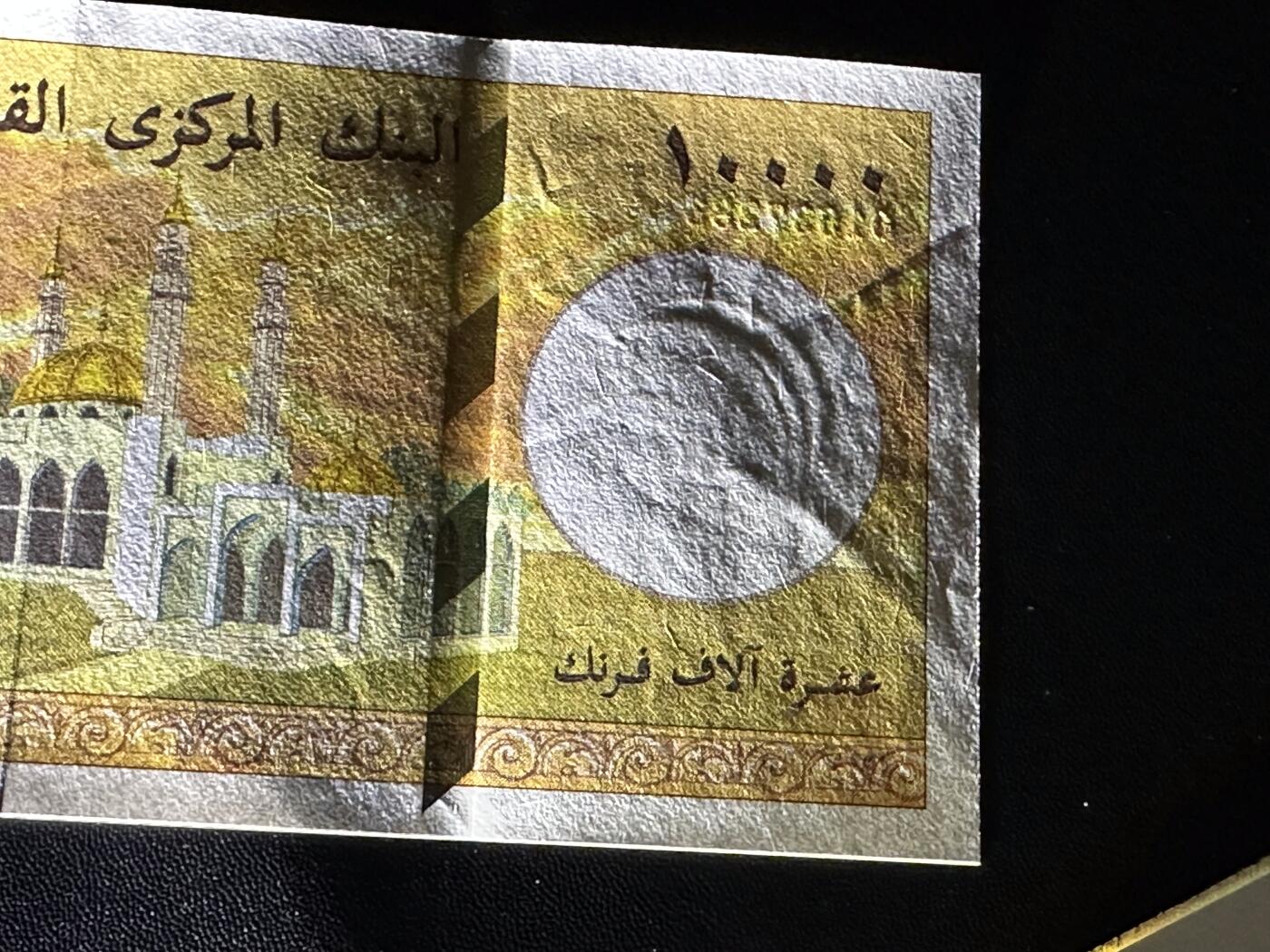 《外钞收藏家》第六百一十三期（ 精品场）（长期征集拍品、欢迎藏友们联系合作） 科摩罗1996年10000法郎（精美大票浮纸币，全程无4）	UNC 有点钞痕