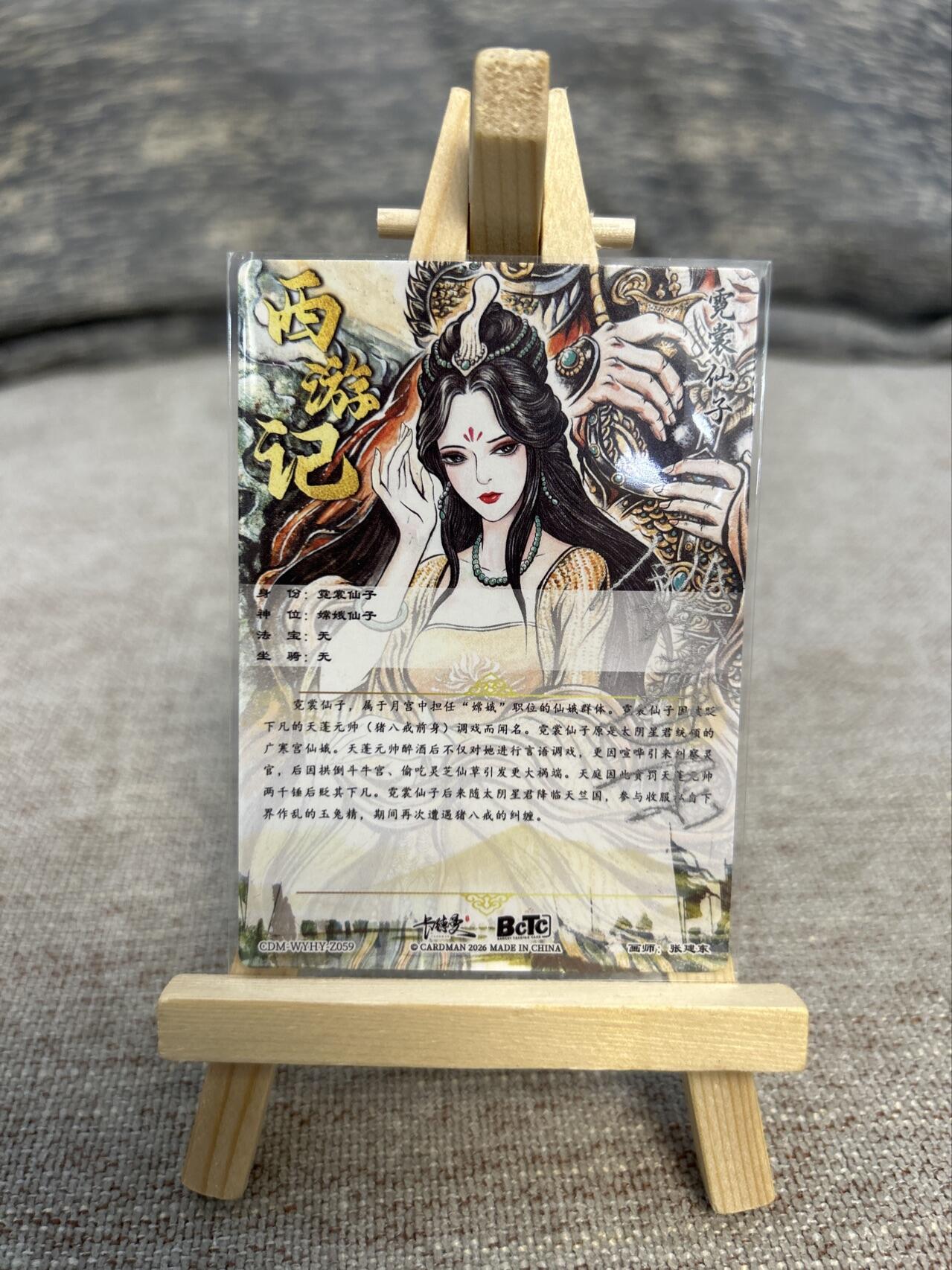 喜灰玩卡拍卖第五期，接拍品0佣金，欢迎送拍，释放现金流，让自己有资金可以购买更多喜欢的卡牌，让别的卡友能淘到更多心仪的卡牌 亲签 卡德曼展会限定卡 张建东老师亲签卡 霓裳仙子