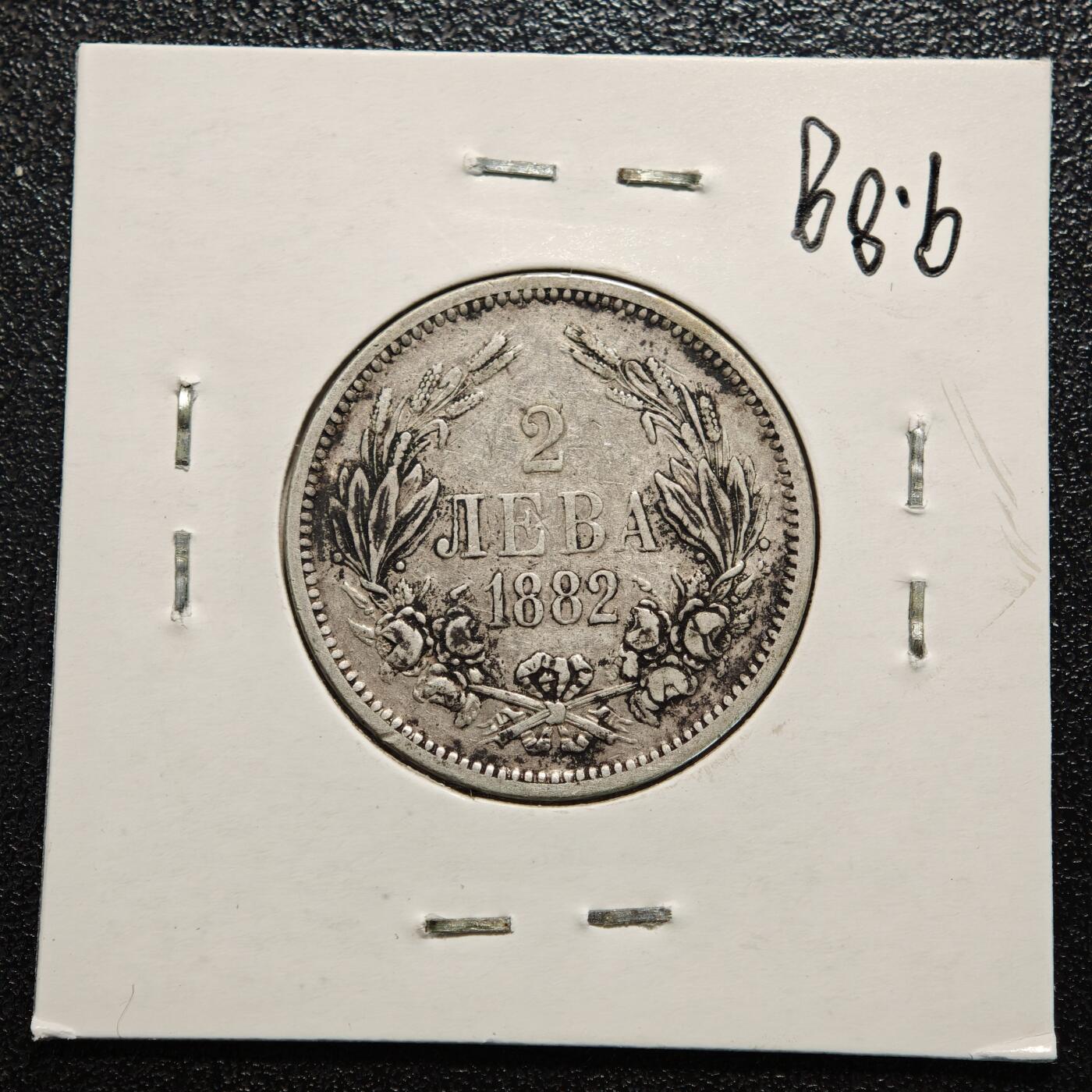 【德藏】世界币章拍卖第166期（拍品征集中~欢迎藏友联系） 老藏家集藏系列之- 2枚一组 1882年 保加利亚2列弗银币 835银 及 1882年 保加利亚1列弗银币 835银 入册20余年·附有当年购入价