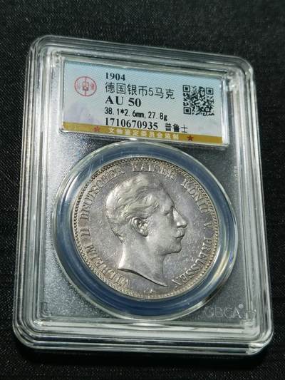 天下钱庄专场欢迎参拍 - 德国威廉二世5马克银币