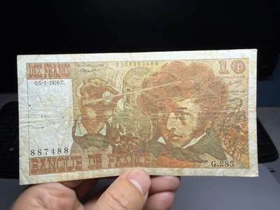 2026年集古藏今外币拍卖第二期-第10场—（总第310拍-纸币专场），本期拍完结算一次，发货时间2-3天，休息几天后继续新的一期拍卖。 - 1976年法国10法郎，有针孔