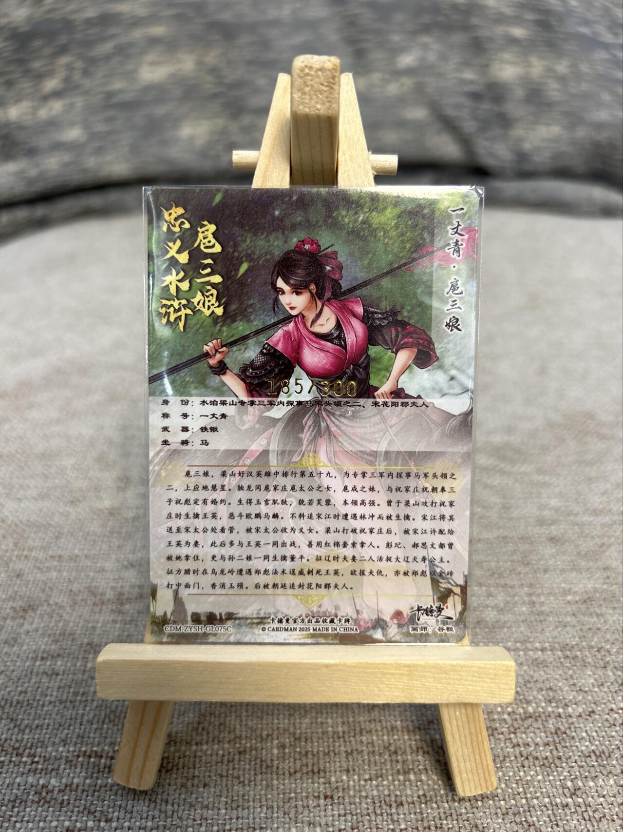 喜灰玩卡拍卖第五期，接拍品0佣金，欢迎送拍，释放现金流，让自己有资金可以购买更多喜欢的卡牌，让别的卡友能淘到更多心仪的卡牌 卡德曼忠义水浒 谷粒绘扈三娘 限编185/300编