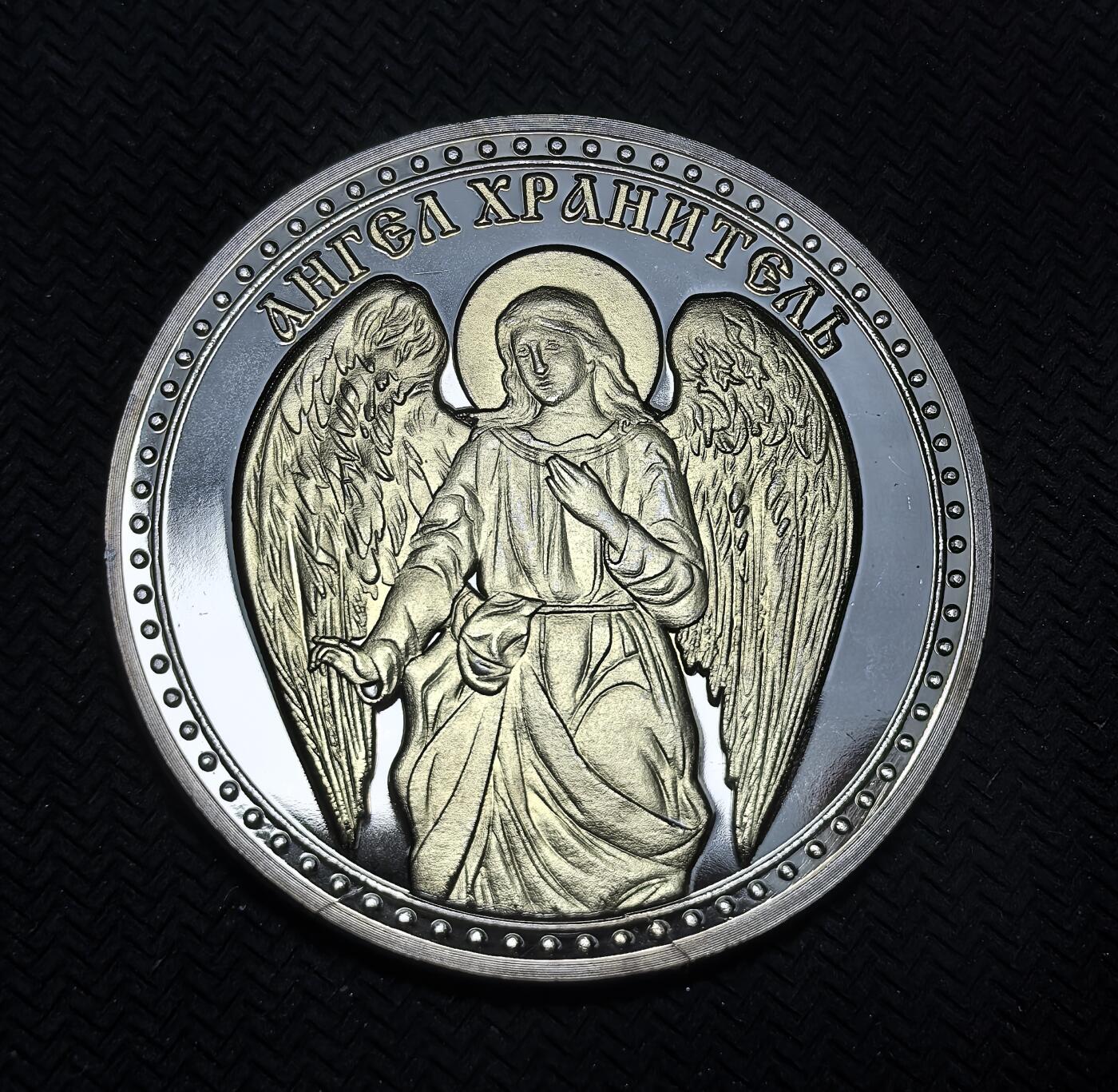 外国优质老铜币银币，正月十二晚九点倒数截拍，满百包邮可寄存，持续收拍 东正教守护天使主题精制纪念章直径40mm，25克，正面为天使形象，背面刻有祈祷文 “天使啊，照亮我，护我远离一切邪恶”。它承载着俄罗斯深厚的宗教文化传统，是信徒祈求庇佑的精神信物。