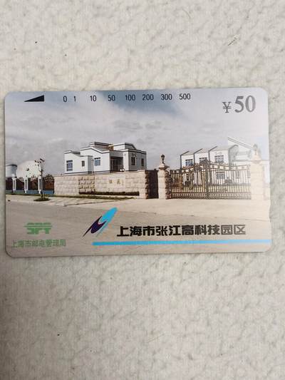 易卡拍卖第78期 - 上海市张江高科技园区。（精品地方卡系列）易卡五星⭐️标。如图所示！
