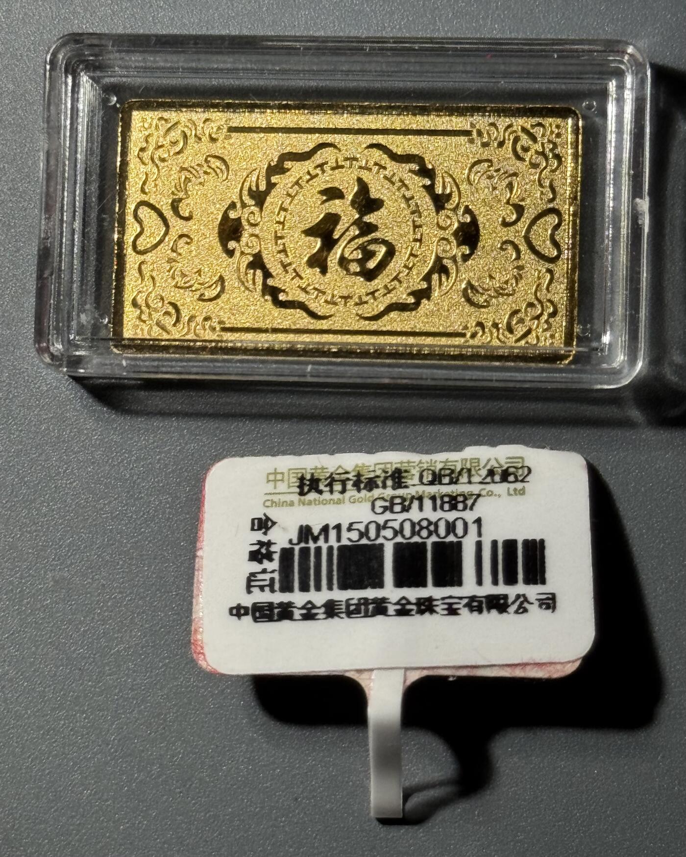 称心如意福字金条2g 中国黄金 999金 