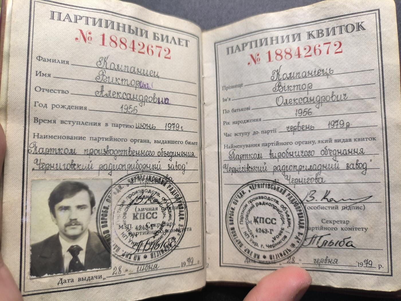 云宸嘉赏-勋臻精藏⭐️年后精品专拍场次🎖 （11号到31号拍品为一家三口套）诺维茨基·瓦伊瑟·亚历山德罗维奇的苏联共产党党员证带保护壳