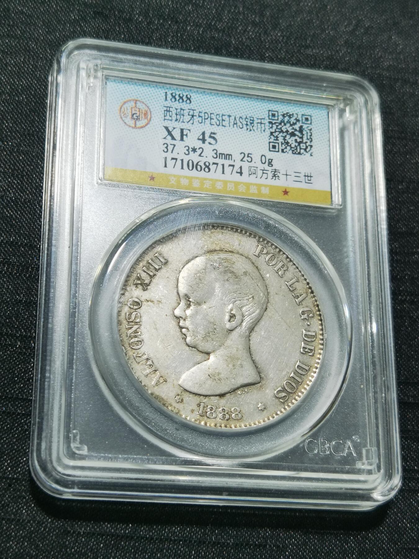 天下钱庄专场欢迎参拍 1888西班牙双柱婴儿版银币