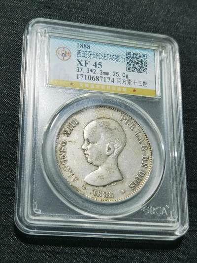 天下钱庄专场欢迎参拍 - 1888西班牙双柱婴儿版银币