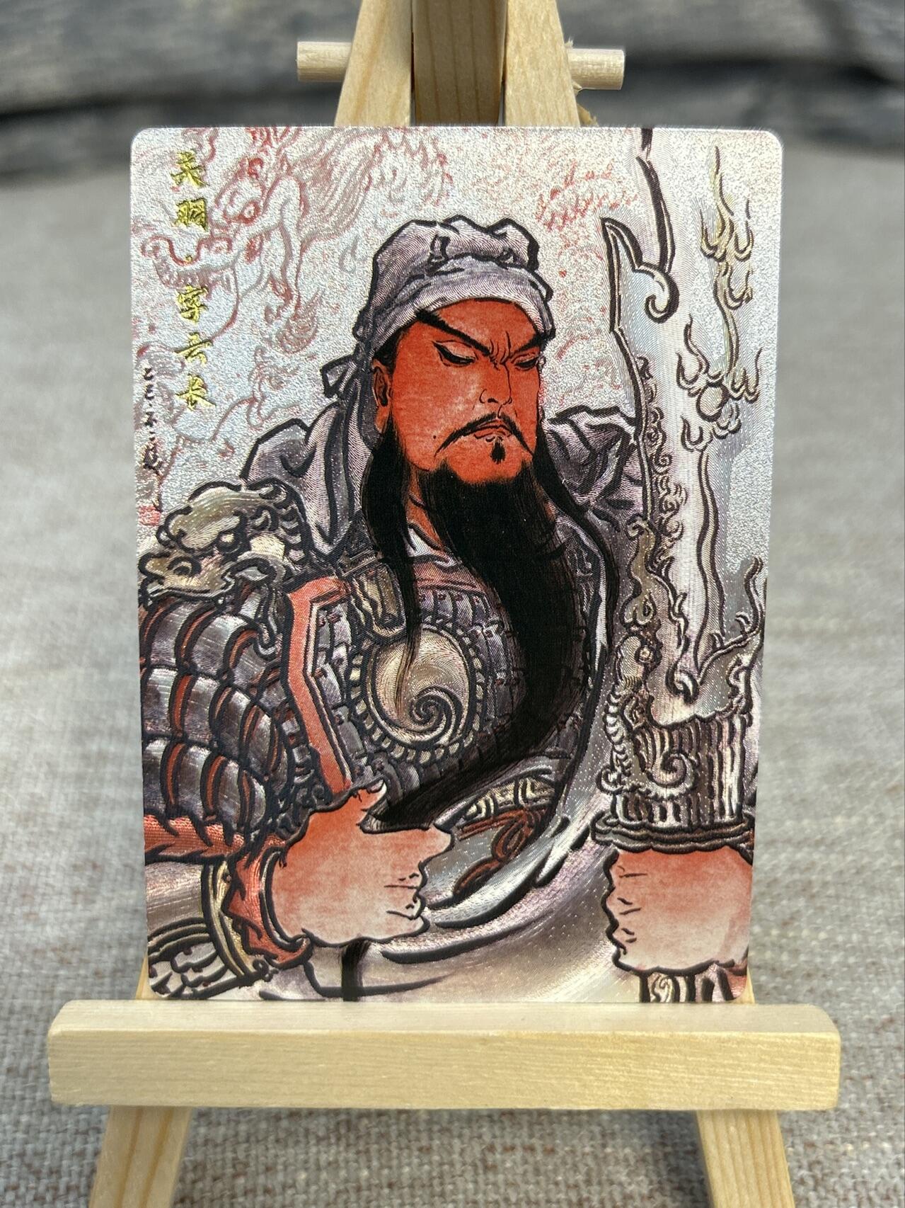 喜灰玩卡拍卖第五期，接拍品0佣金，欢迎送拍，释放现金流，让自己有资金可以购买更多喜欢的卡牌，让别的卡友能淘到更多心仪的卡牌 卡德曼 不二猿老师绘限编230/388编 九宫关羽第一张