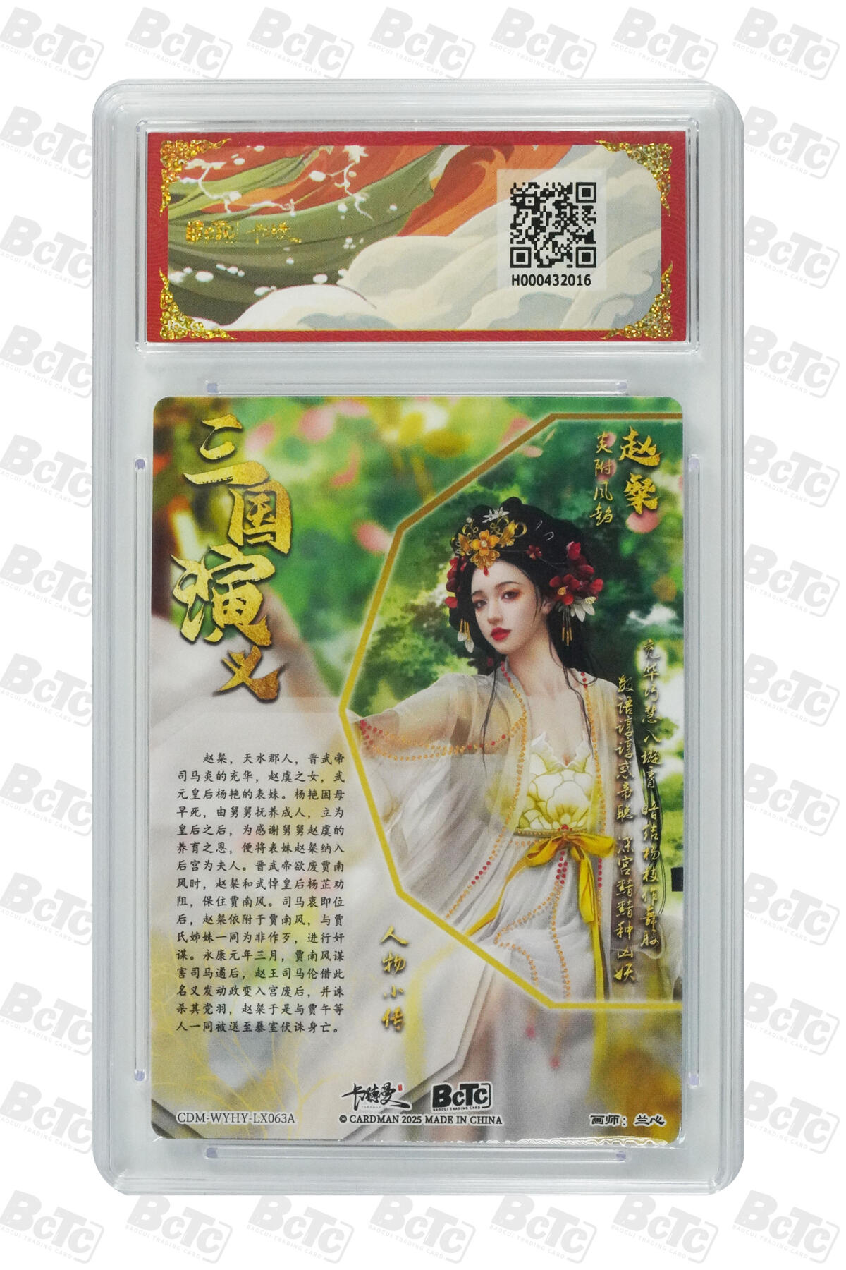 阳大大卡牌拍卖第103期（持续收拍品，周五晚上九点截拍，进群福利早知道） 【爆金】卡德曼联名限定礼盒 武韵红颜 三国礼盒 兰心 赵粲 折光粗闪 016