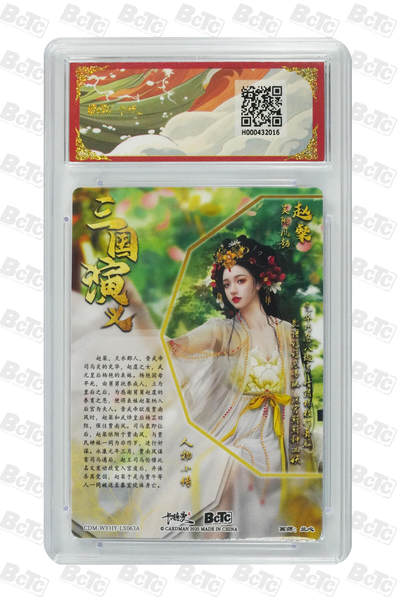 阳大大卡牌拍卖第103期（持续收拍品，周五晚上九点截拍，进群福利早知道） 【爆金】卡德曼联名限定礼盒 武韵红颜 三国礼盒 兰心 赵粲 折光粗闪 016