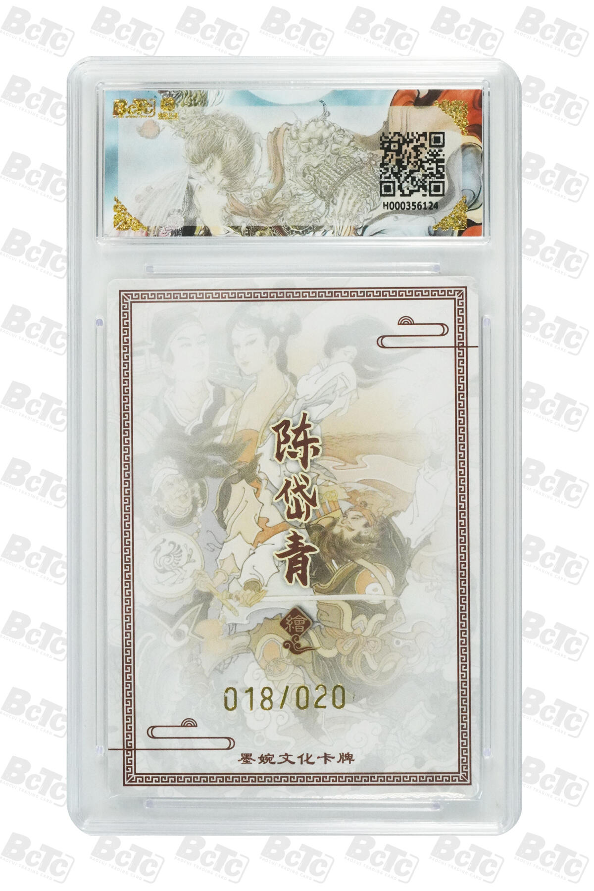 阳大大卡牌拍卖第103期（持续收拍品，周五晚上九点截拍，进群福利早知道） 【20编亲签】墨婉文化 乾坤未定系列 陈岱青 倩女幽魂(20编亲签) 018/020