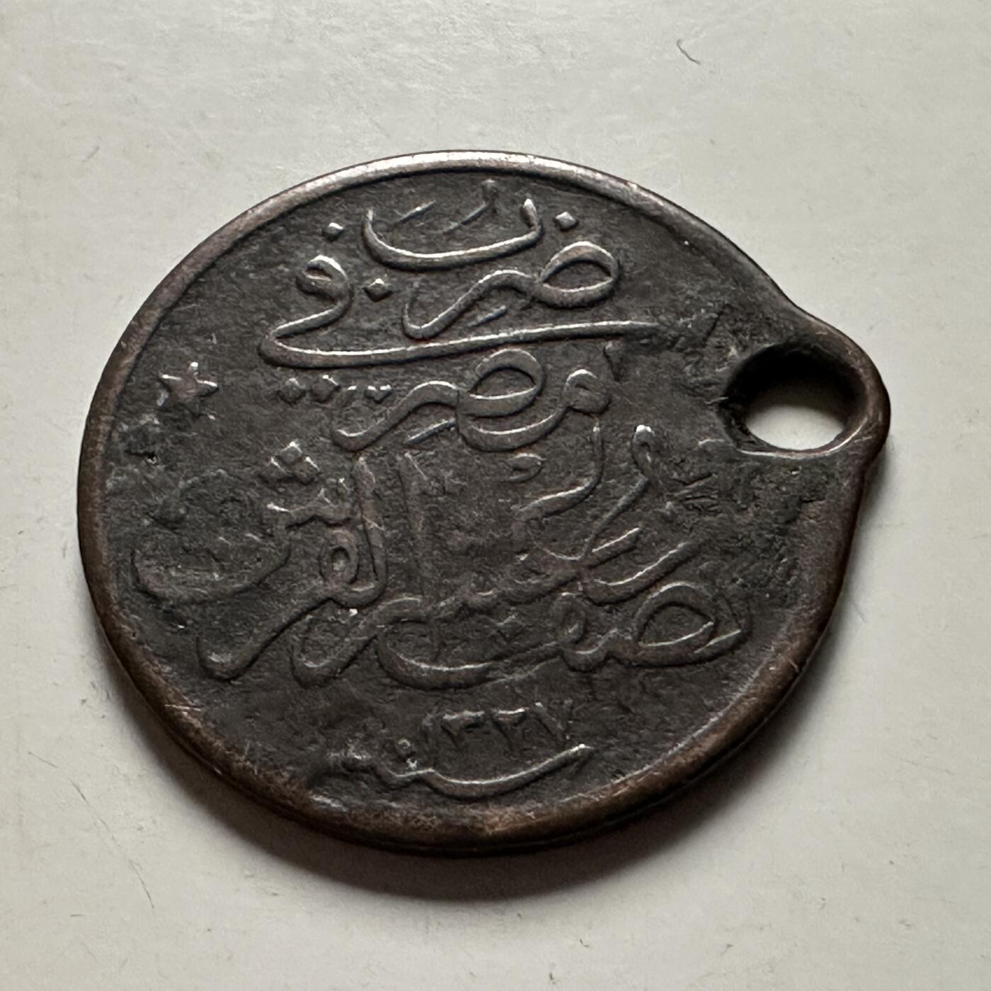 🌹外币初藏🌹🐯2026年第22场  每周二四六晚8️⃣点 接代拍 奥斯曼埃及1/2格西