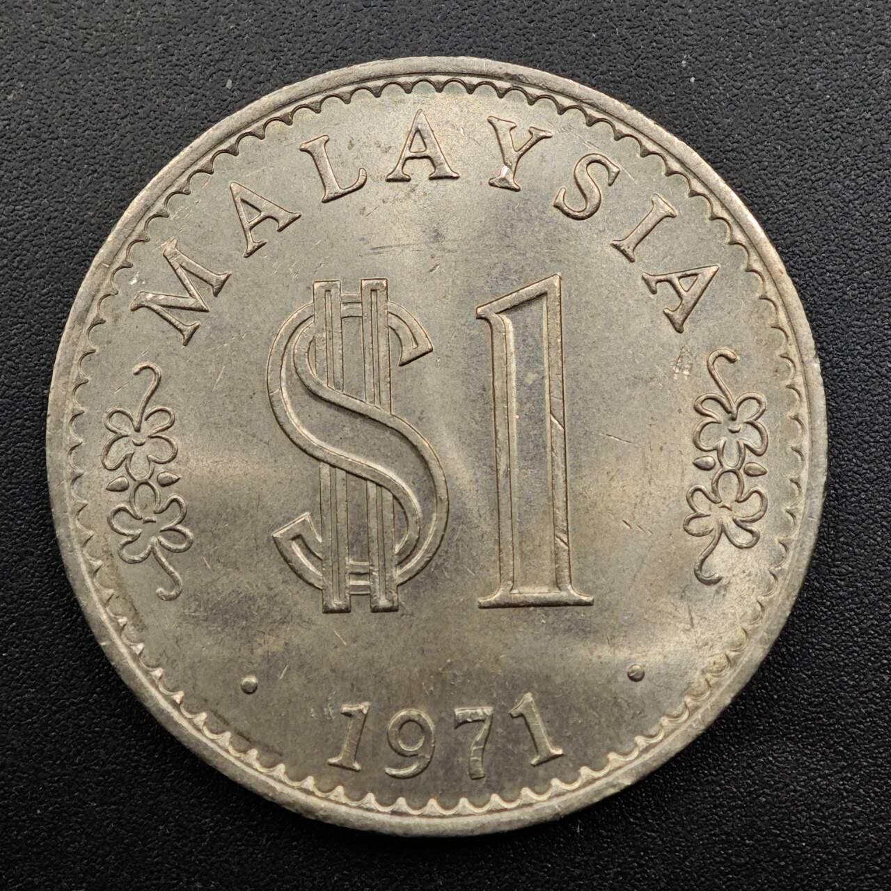 【淘币小摊】实时拍第八百七十一拍   散币银币场    每周一统一发货 马来西亚1971年1林吉特纪念币