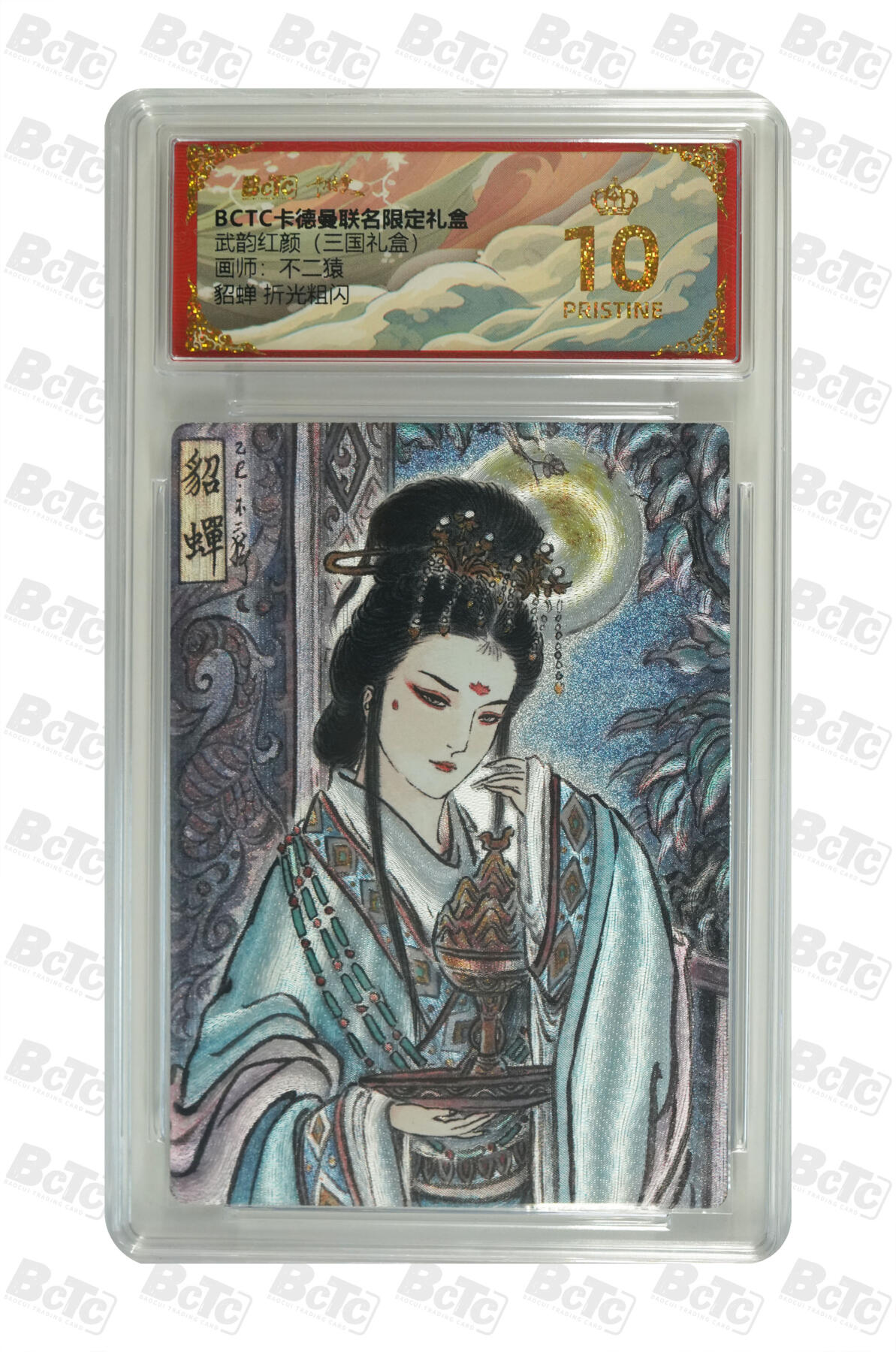 阳大大卡牌拍卖第103期（持续收拍品，周五晚上九点截拍，进群福利早知道） 【爆金】卡德曼联名限定礼盒 武韵红颜 三国礼盒 不二猿 貂蝉 折光粗闪 344