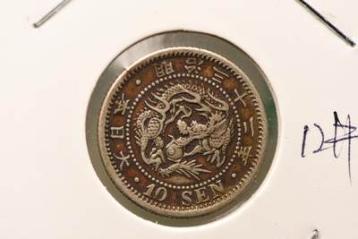 明治三十二年龙十钱 - 明治三十二年龙十钱