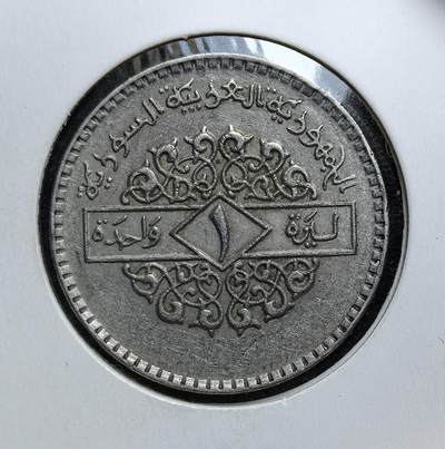 外国优质老铜币银币，正月十二晚九点倒数截拍，满百包邮可寄存，持续收拍 - 叙利亚1979年1镑 ，正面为叙利亚国徽，背面是阿拉伯文面值与 “叙利亚阿拉伯共和国” 字样。此币发行于叙利亚经济动荡期，见证其在地区冲突与国内政治压力下的货币体系运行。