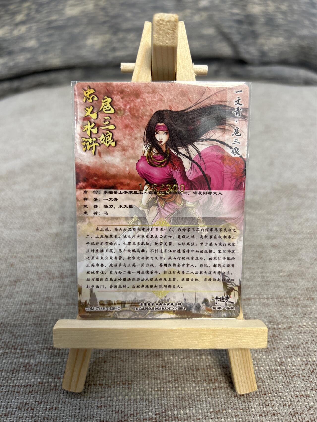 喜灰玩卡拍卖第五期，接拍品0佣金，欢迎送拍，释放现金流，让自己有资金可以购买更多喜欢的卡牌，让别的卡友能淘到更多心仪的卡牌 卡德曼忠义水浒 谷粒绘扈三娘 限编126/300编