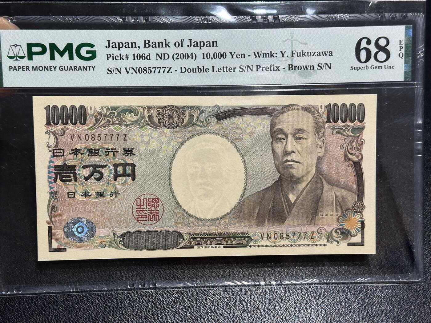 《外钞收藏家》第六百一十三期（ 精品场）（长期征集拍品、欢迎藏友们联系合作） 日本2004年10000日元福泽谕吉PMG68（豹子号777，全程无47）