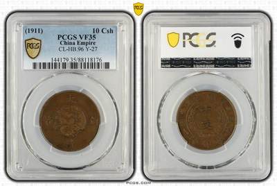 PCGS评级VF35～大清铜币半圆宣三 PCGS评级VF35～大清铜币半圆宣三