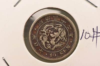 明治三十二年龙十钱 - 明治三十二年龙十钱