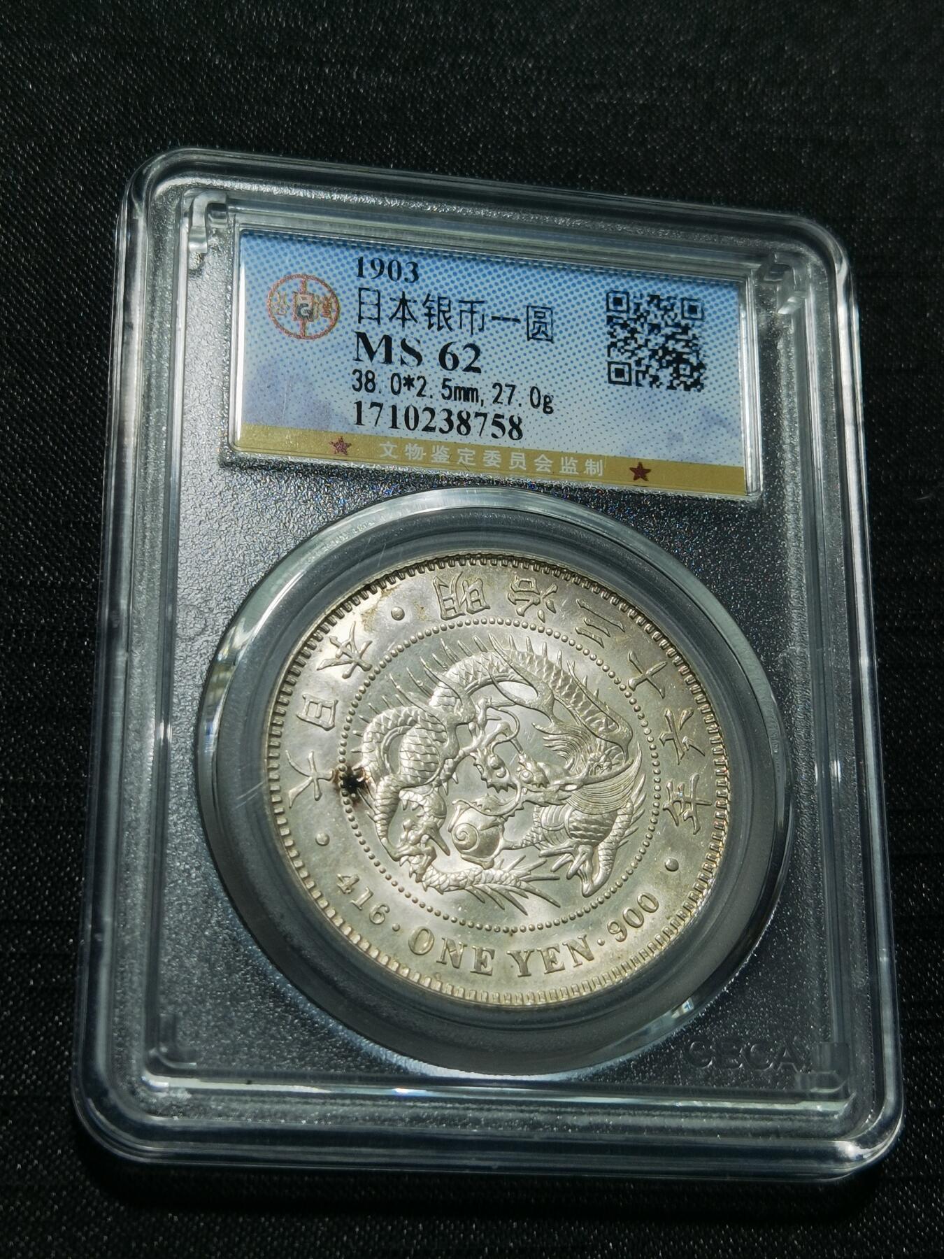 天下钱庄专场欢迎参拍 日本龙一元银币