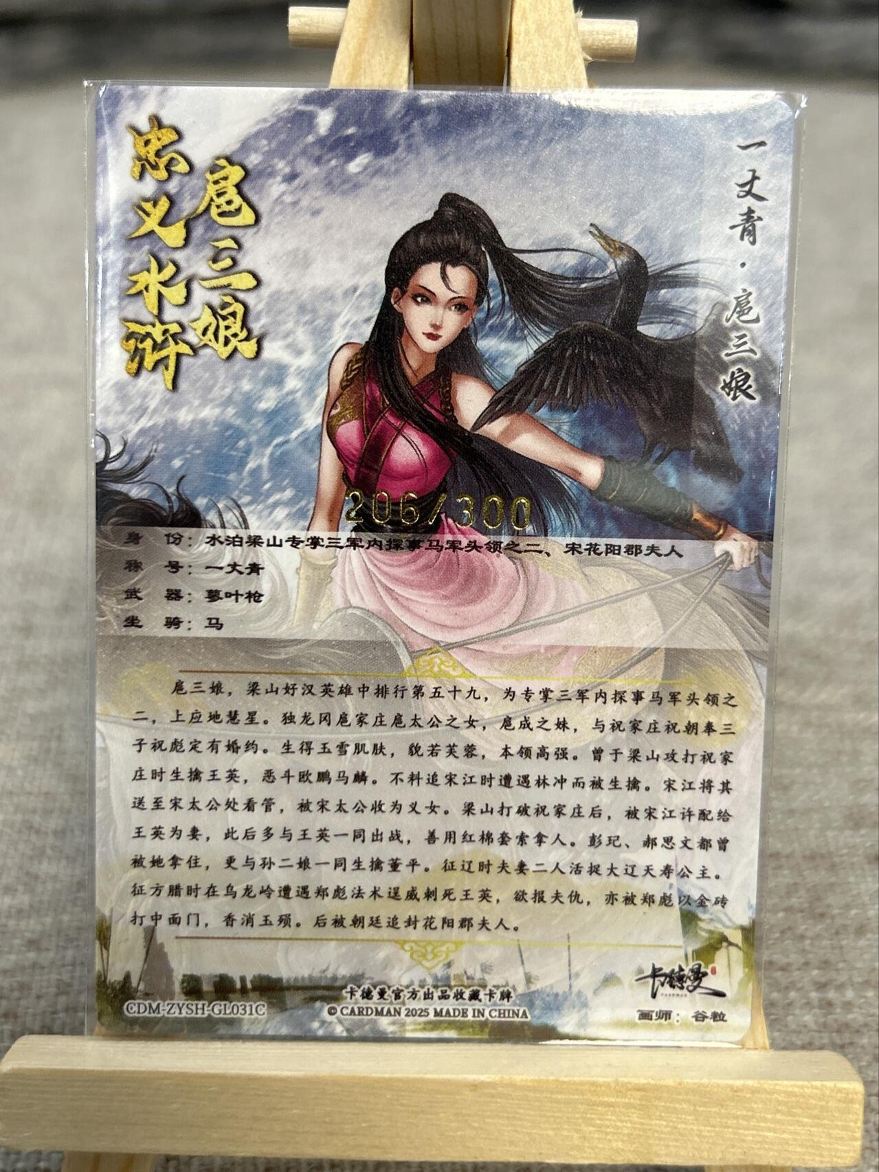 喜灰玩卡拍卖第五期，接拍品0佣金，欢迎送拍，释放现金流，让自己有资金可以购买更多喜欢的卡牌，让别的卡友能淘到更多心仪的卡牌 卡德曼忠义水浒 谷粒绘扈三娘 限编206/300编