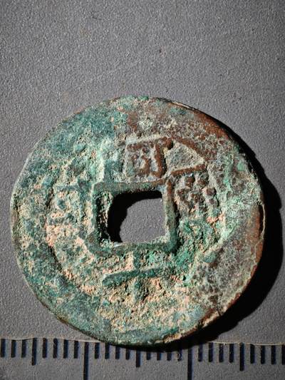 118期新疆红钱粟特钱币丝路钱币专场 A乾隆通宝 阿十