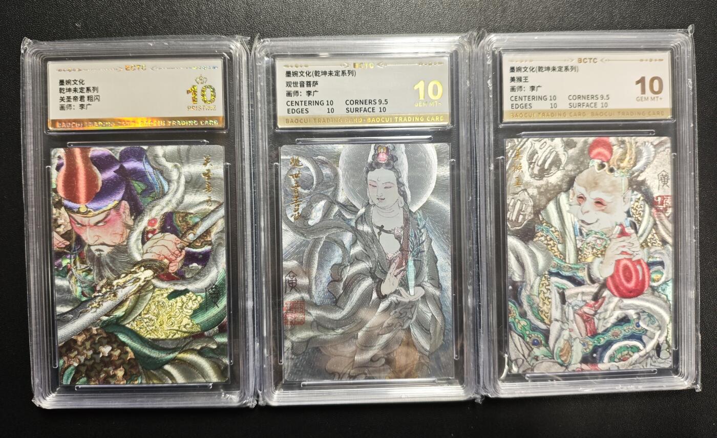 天玑星卡拍第174期《3.2周一截拍》持续收拍收评中 满赠卡需备注 墨婉文化 乾坤未定系列 李广 关圣帝君 观世音菩萨 美猴王 三张 保粹爆金10+保粹10两张