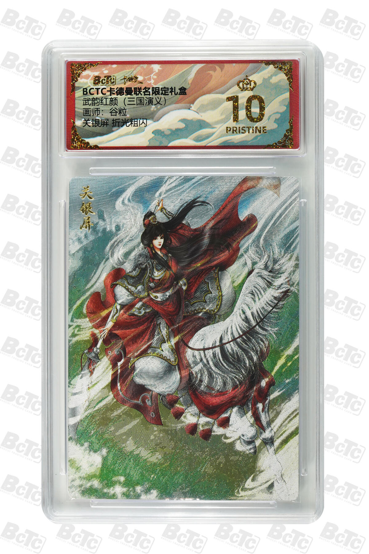 阳大大卡牌拍卖第103期（持续收拍品，周五晚上九点截拍，进群福利早知道） 【爆金】卡德曼联名限定礼盒 武韵红颜 三国演义 兰心 关银屏 折光粗闪 038