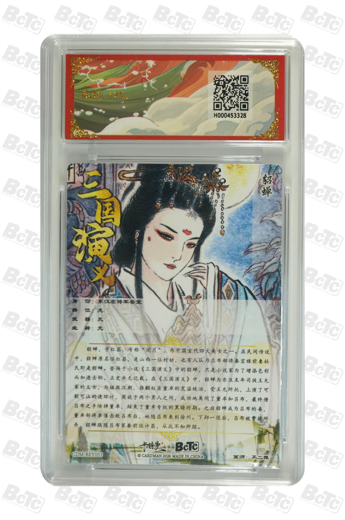 阳大大卡牌拍卖第103期（持续收拍品，周五晚上九点截拍，进群福利早知道） 【爆金】卡德曼联名限定礼盒 武韵红颜 三国礼盒 不二猿 貂蝉 折光粗闪 328