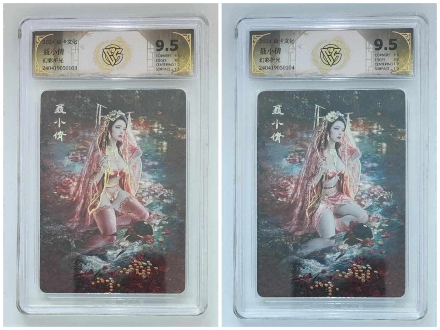 阳大大卡牌拍卖第103期（持续收拍品，周五晚上九点截拍，进群福利早知道） 燎原妖姬传聂小倩幻粗一对评级卡