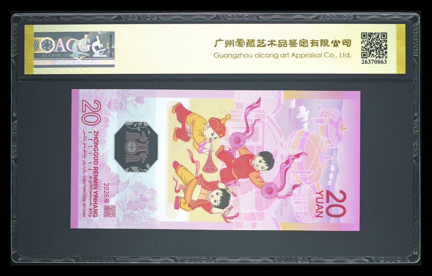 爱藏评级2026年马年贺岁纪念钞天马王