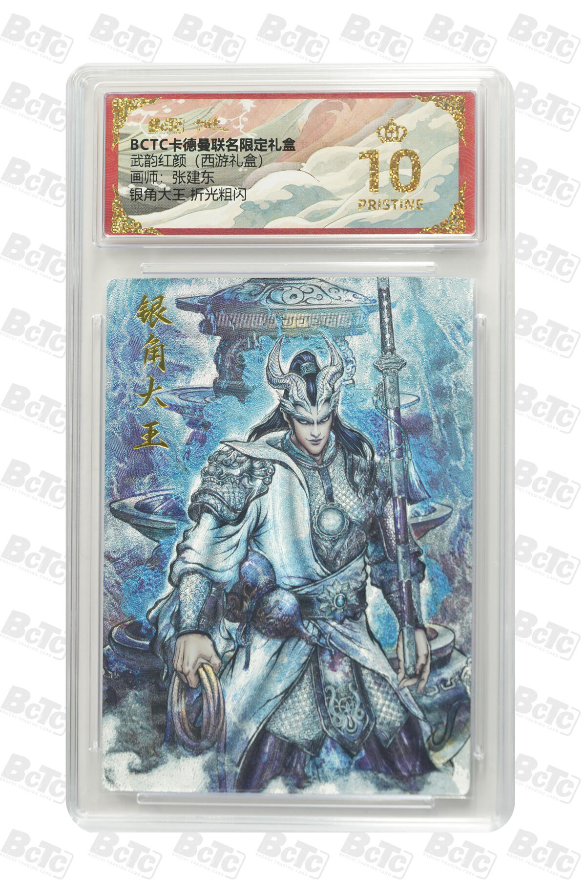 阳大大卡牌拍卖第103期（持续收拍品，周五晚上九点截拍，进群福利早知道） 【爆金】卡德曼联名限定礼盒 武韵红颜 西游礼盒 张建东 银角大王 折光粗闪 815