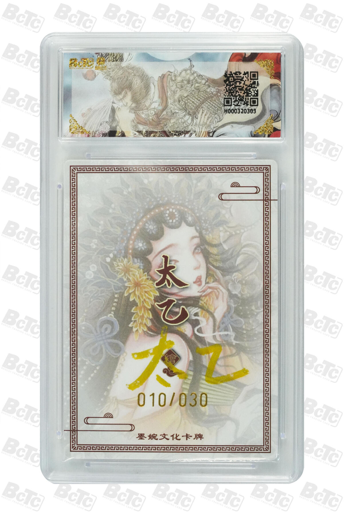 白泽拍卖卡牌手绘专场第33期（去岁千般皆如愿 今年万事定称心） 2025 墨婉文化 乾坤未定系列 生肖猪 010/030 太乙亲签 粗闪 保粹评级 爆金10 10AUTO 特标