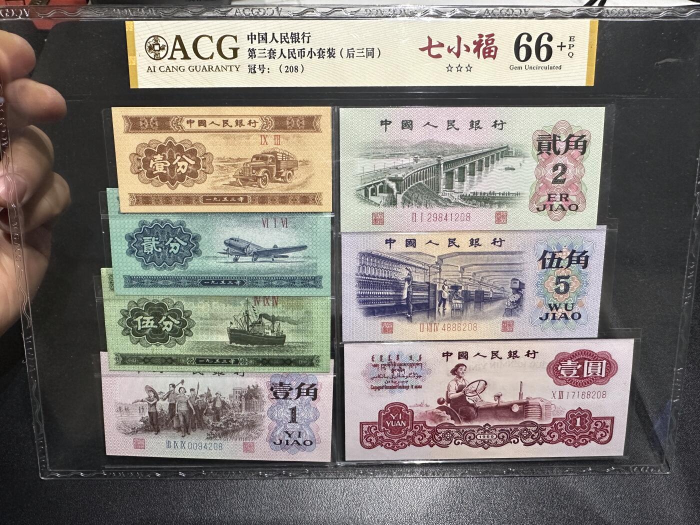 《外钞收藏家》第六百一十三期（ 精品场）（长期征集拍品、欢迎藏友们联系合作）