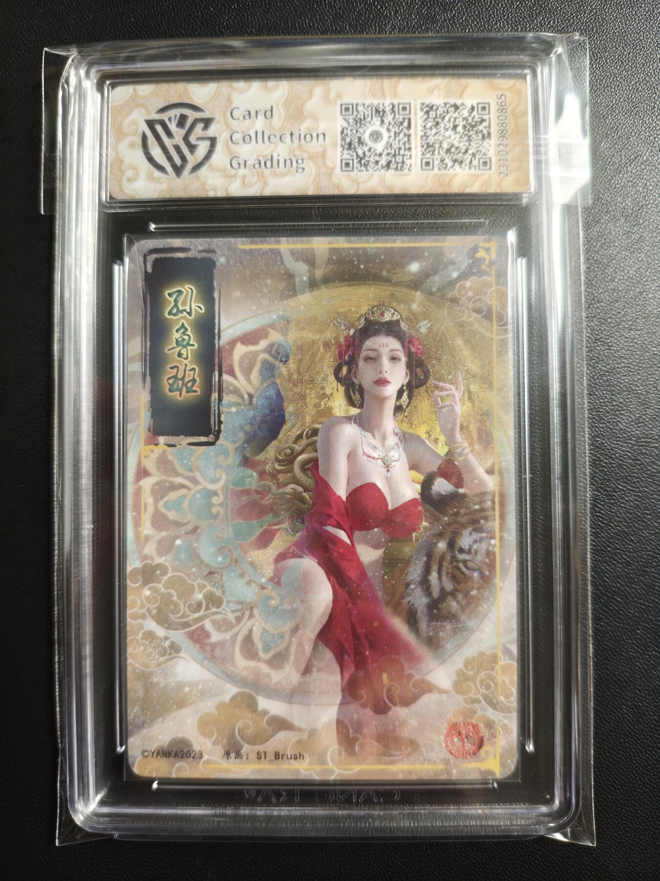 天玑星卡拍第174期《3.2周一截拍》持续收拍收评中 满赠卡需备注 【亲签卡】焱卡文化 人间传 孙鲁班 幻彩折光 CCG10AUTO