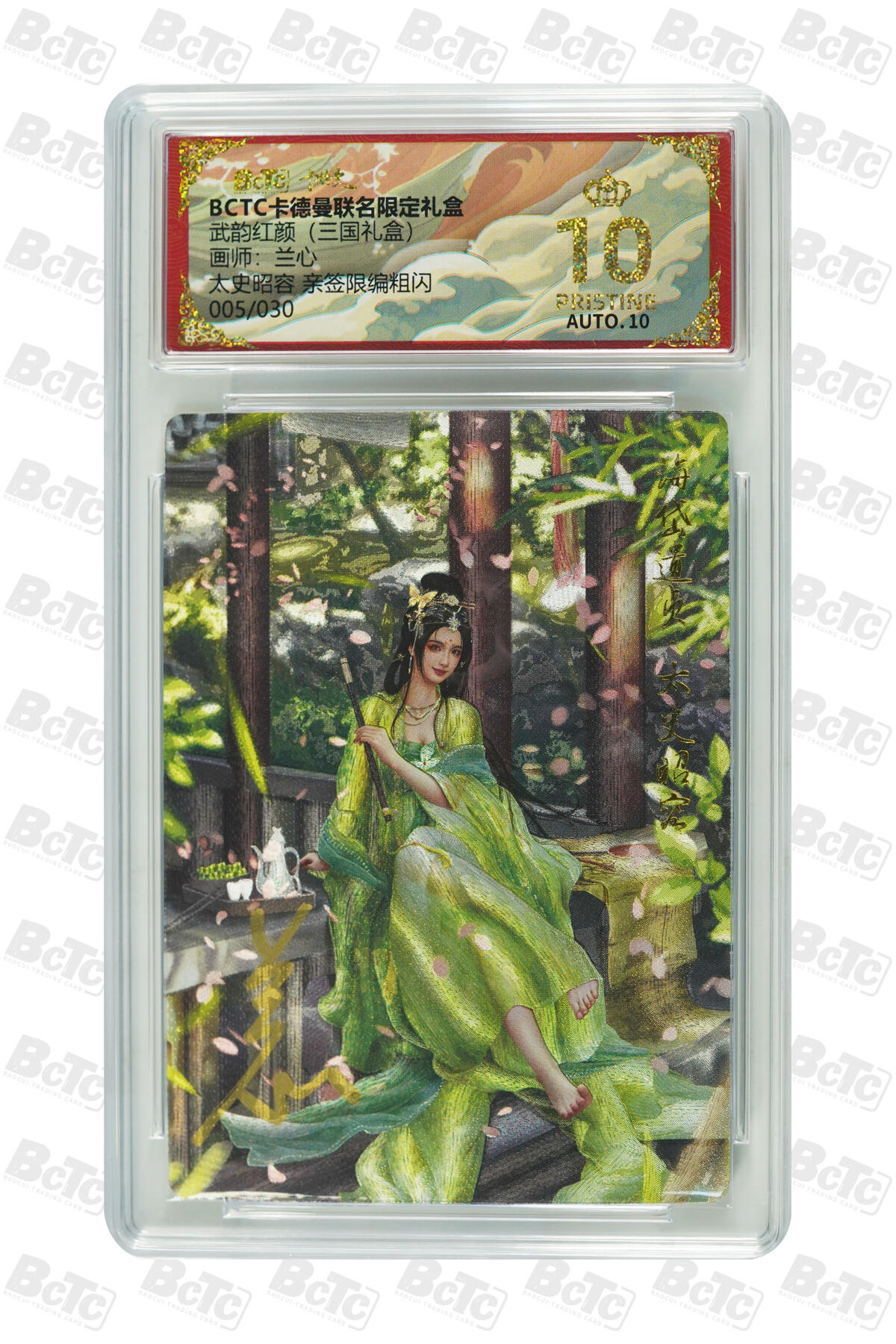 阳大大卡牌拍卖第103期（持续收拍品，周五晚上九点截拍，进群福利早知道） 【爆金亲签】卡德曼联名限定礼盒 武韵红颜 三国礼盒 兰心 太史昭容 亲签限编粗闪 005/030