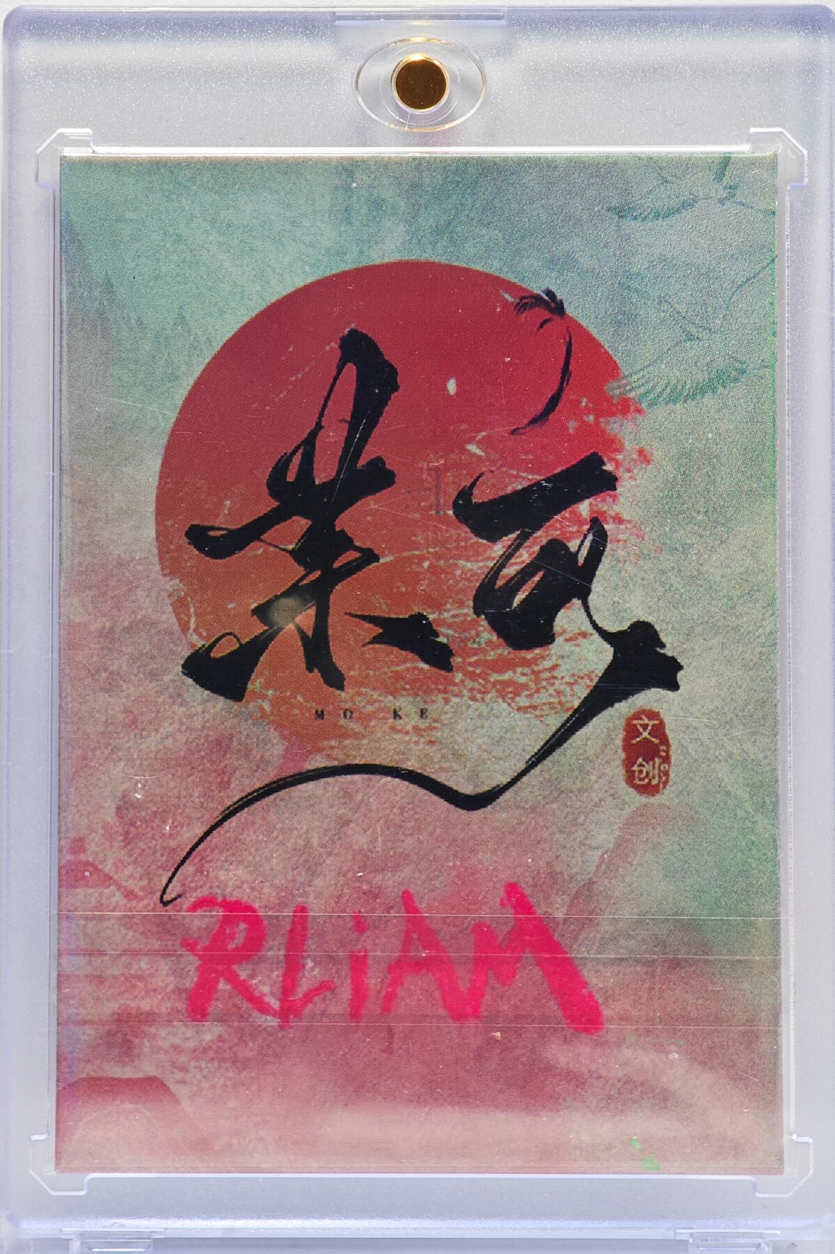 白泽拍卖卡牌手绘专场第33期（去岁千般皆如愿 今年万事定称心） 2025 茉可手绘卡 女帝  RLIAM亲签 卡砖封装