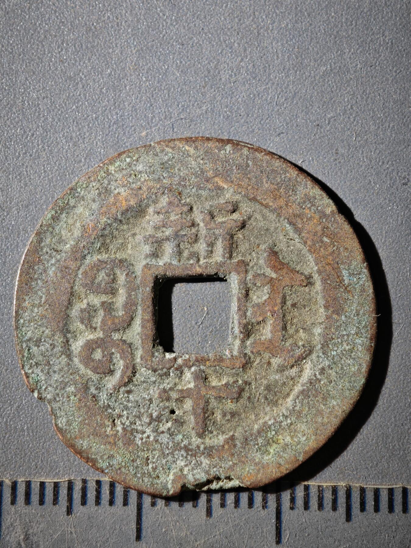 118期新疆红钱粟特钱币丝路钱币专场 E新疆红钱版式