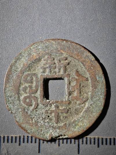 118期新疆红钱粟特钱币丝路钱币专场 E新疆红钱版式