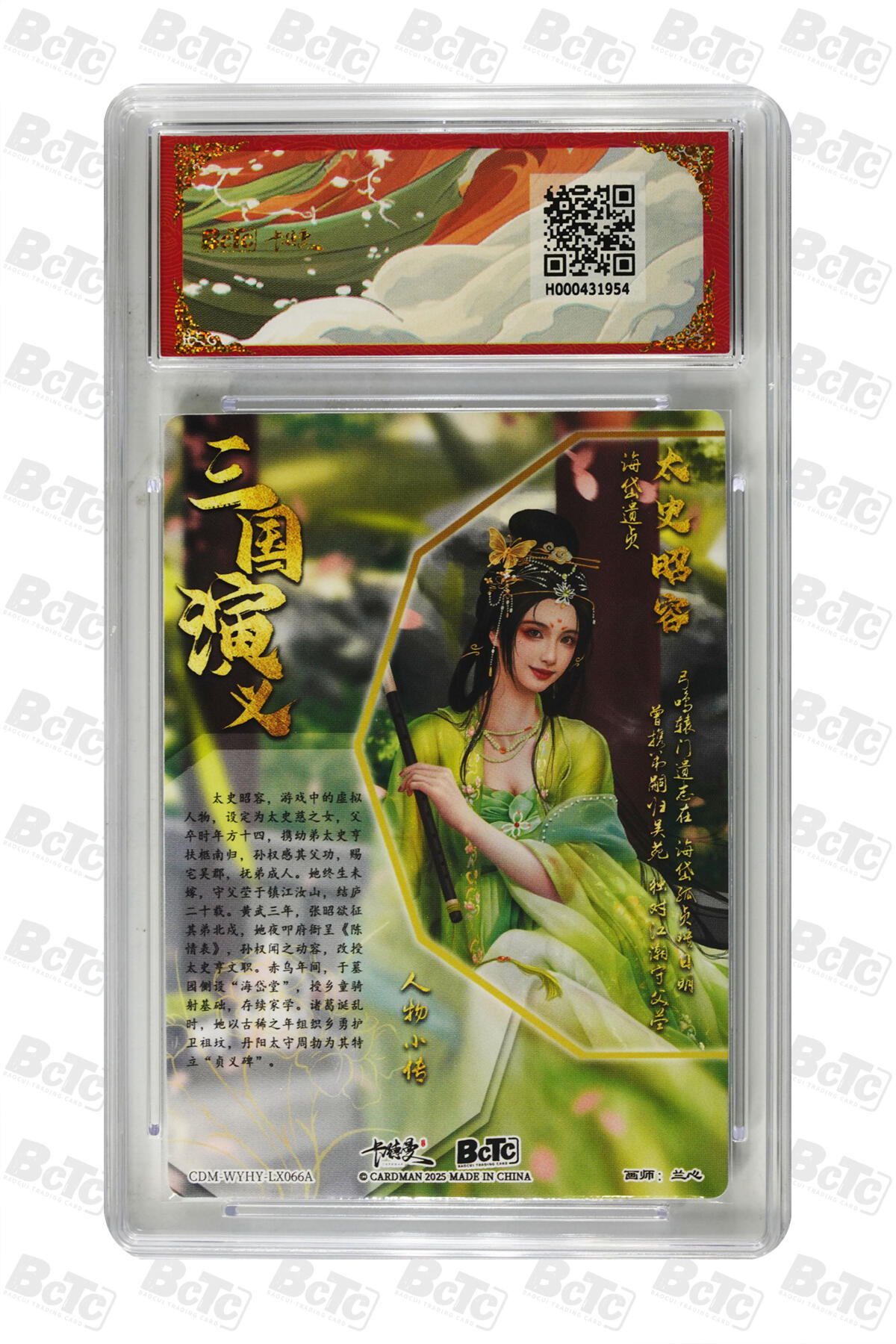 阳大大卡牌拍卖第103期（持续收拍品，周五晚上九点截拍，进群福利早知道） 【爆金】卡德曼联名限定礼盒 武韵红颜 三国礼盒 兰心 太史昭容 折光粗闪 954