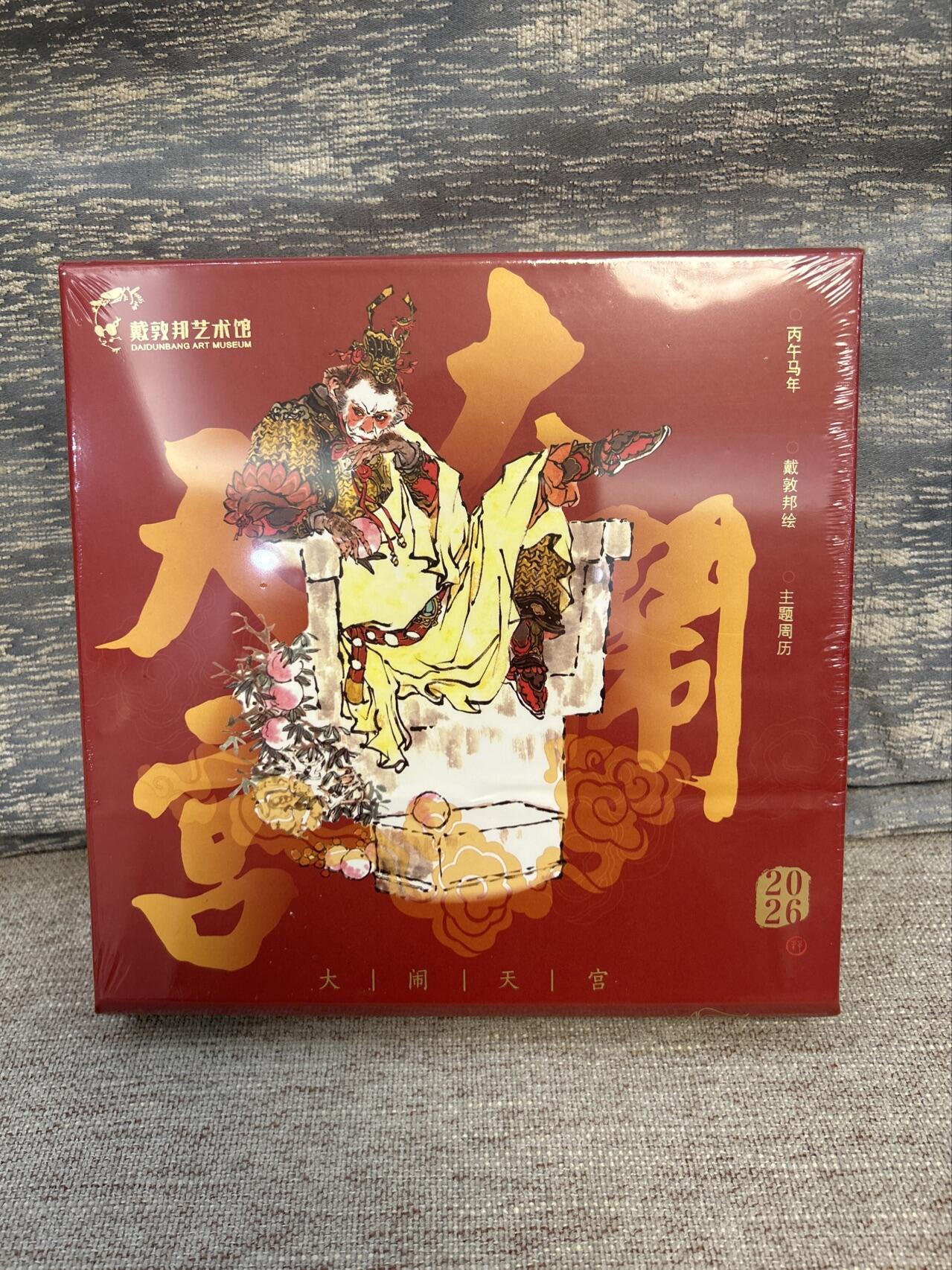 喜灰玩卡拍卖第五期，接拍品0佣金，欢迎送拍，释放现金流，让自己有资金可以购买更多喜欢的卡牌，让别的卡友能淘到更多心仪的卡牌 戴敦邦艺术馆出品 大闹天空主题周历（全新未拆封）