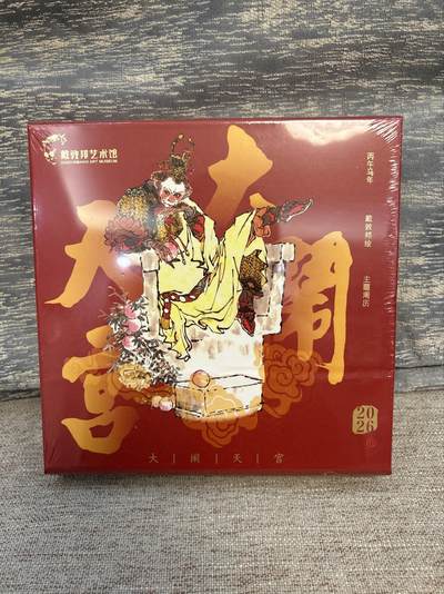 喜灰玩卡拍卖第五期，接拍品0佣金，欢迎送拍，释放现金流，让自己有资金可以购买更多喜欢的卡牌，让别的卡友能淘到更多心仪的卡牌 - 戴敦邦艺术馆出品 大闹天空主题周历（全新未拆封）